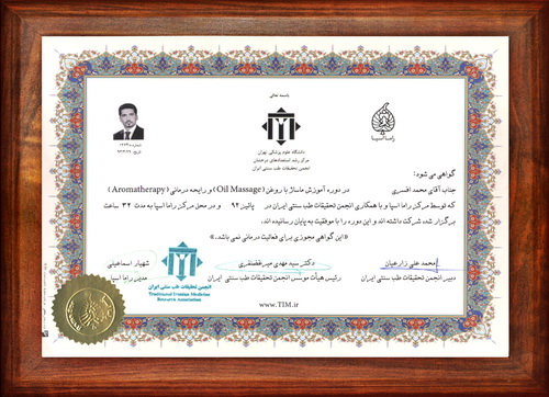 انجمن طب سنتی ایران